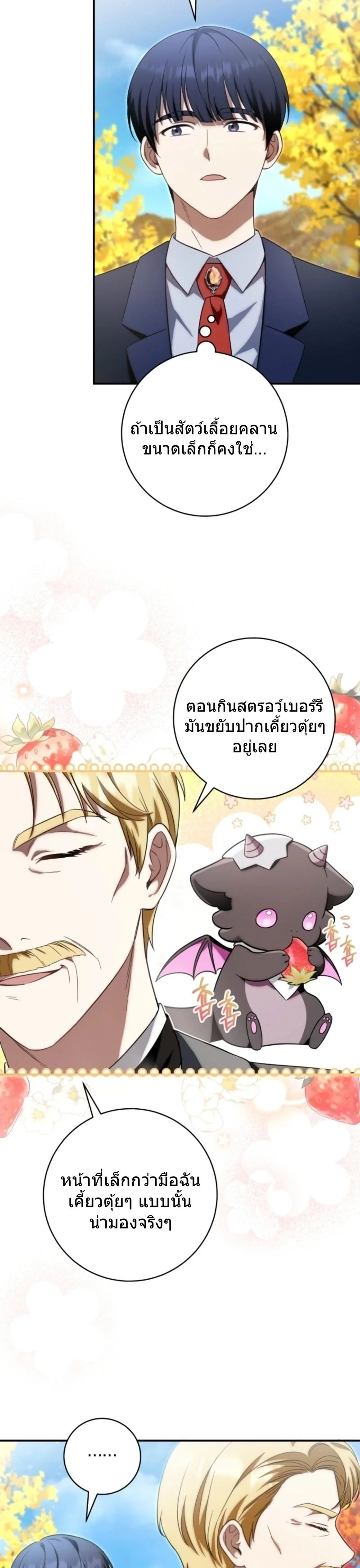 The Baby Dragon Saves the Duke Family มังกรตัวน้อยผู้ถูกอัญเชิญมากอบกู้ตระกูลดยุก - หน้า 3