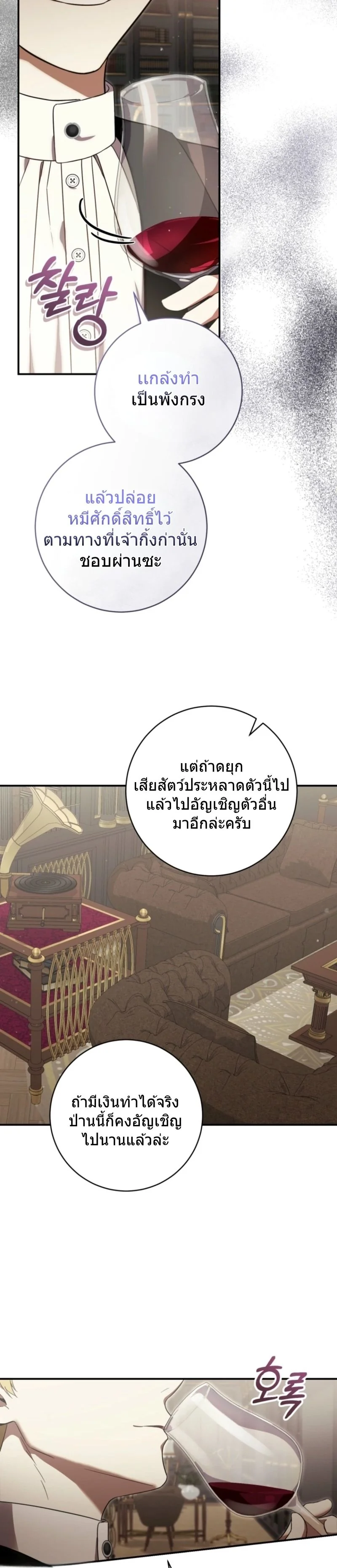 The Baby Dragon Saves the Duke Family มังกรตัวน้อยผู้ถูกอัญเชิญมากอบกู้ตระกูลดยุก - หน้า 31