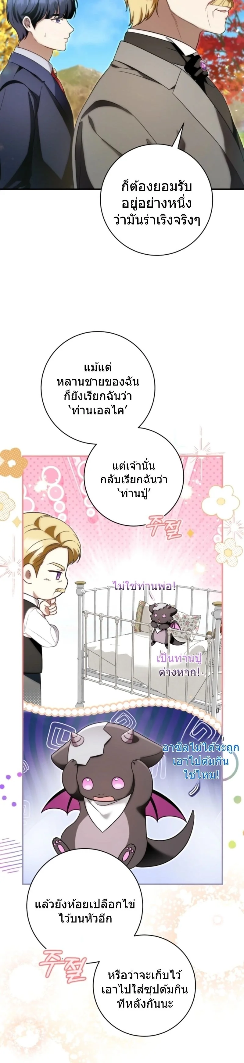 The Baby Dragon Saves the Duke Family มังกรตัวน้อยผู้ถูกอัญเชิญมากอบกู้ตระกูลดยุก - หน้า 4
