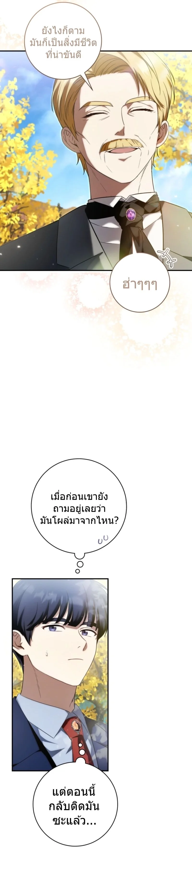 The Baby Dragon Saves the Duke Family มังกรตัวน้อยผู้ถูกอัญเชิญมากอบกู้ตระกูลดยุก - หน้า 5