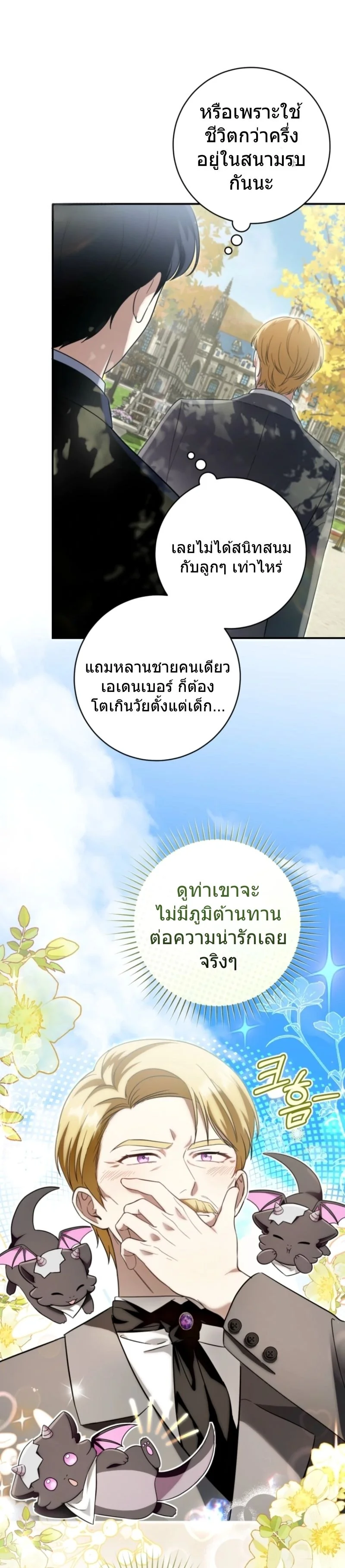 The Baby Dragon Saves the Duke Family มังกรตัวน้อยผู้ถูกอัญเชิญมากอบกู้ตระกูลดยุก - หน้า 6