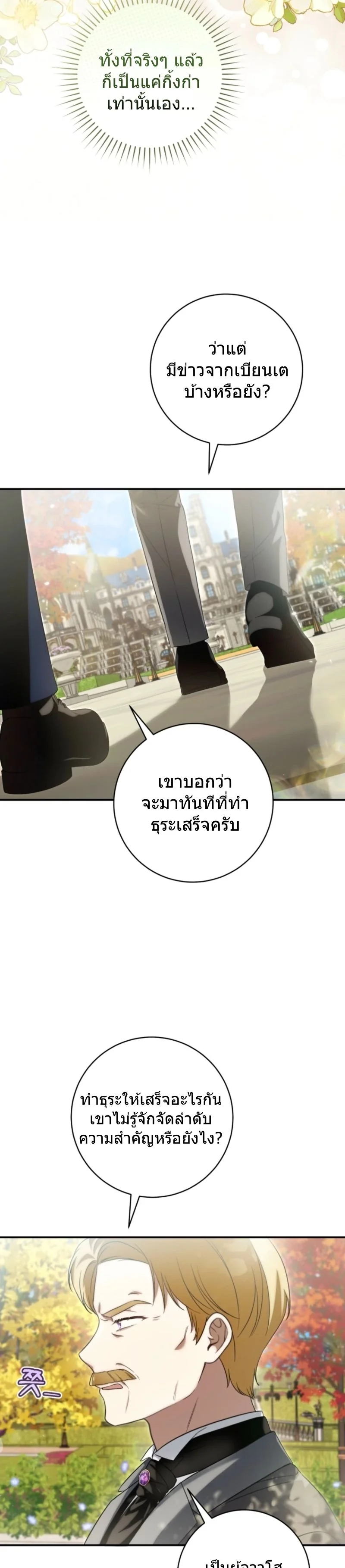 The Baby Dragon Saves the Duke Family มังกรตัวน้อยผู้ถูกอัญเชิญมากอบกู้ตระกูลดยุก - หน้า 7