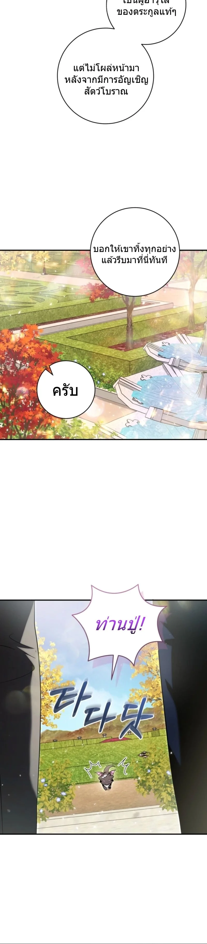 The Baby Dragon Saves the Duke Family มังกรตัวน้อยผู้ถูกอัญเชิญมากอบกู้ตระกูลดยุก - หน้า 8