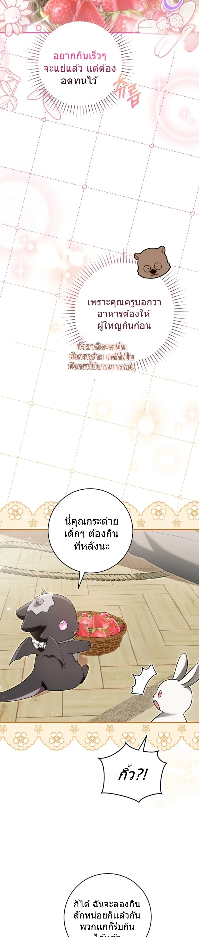 The Baby Dragon Saves the Duke Family มังกรตัวน้อยผู้ถูกอัญเชิญมากอบกู้ตระกูลดยุก - หน้า 11