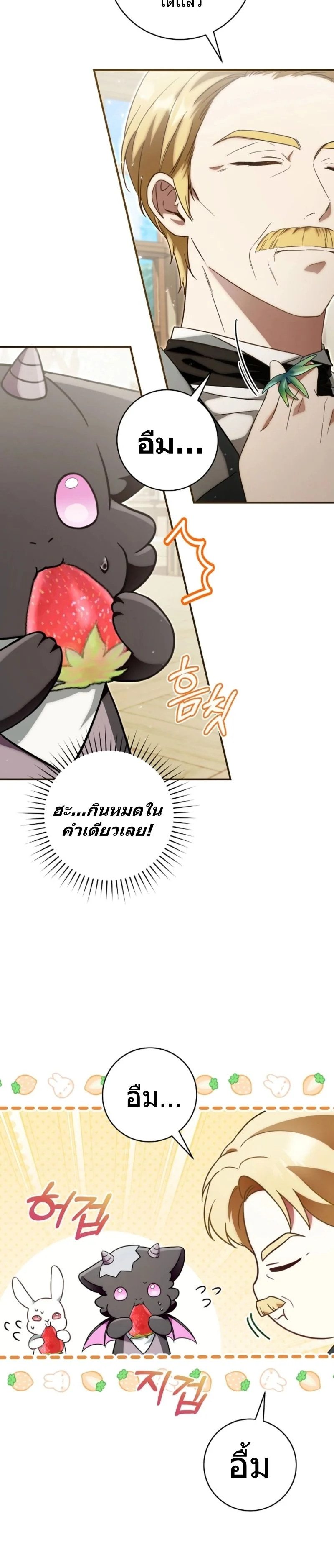 The Baby Dragon Saves the Duke Family มังกรตัวน้อยผู้ถูกอัญเชิญมากอบกู้ตระกูลดยุก - หน้า 12