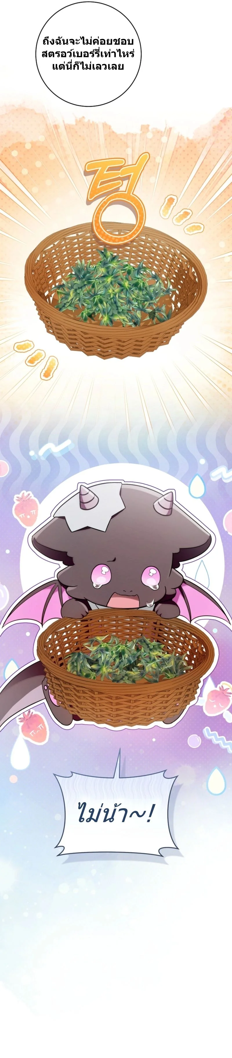 The Baby Dragon Saves the Duke Family มังกรตัวน้อยผู้ถูกอัญเชิญมากอบกู้ตระกูลดยุก - หน้า 13