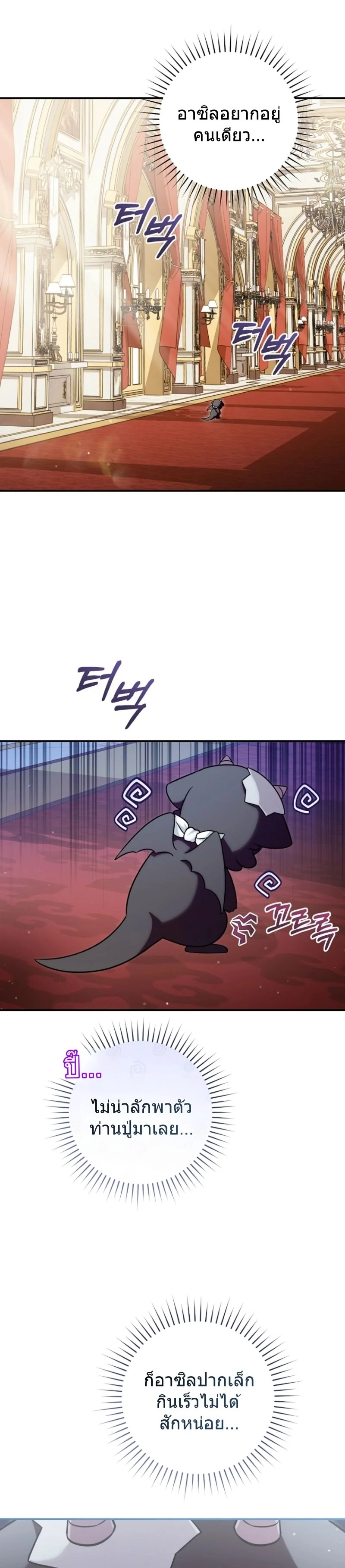The Baby Dragon Saves the Duke Family มังกรตัวน้อยผู้ถูกอัญเชิญมากอบกู้ตระกูลดยุก - หน้า 14