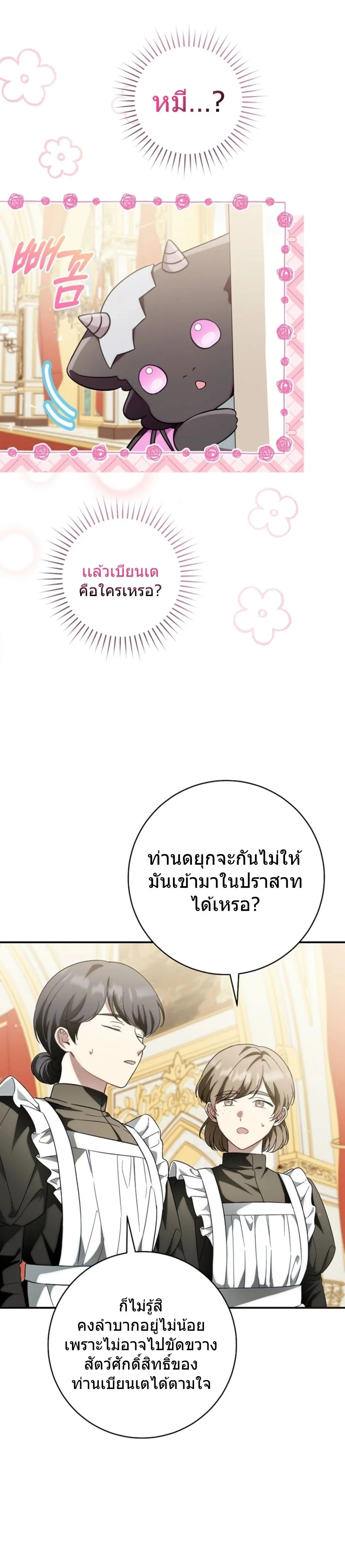 The Baby Dragon Saves the Duke Family มังกรตัวน้อยผู้ถูกอัญเชิญมากอบกู้ตระกูลดยุก - หน้า 16