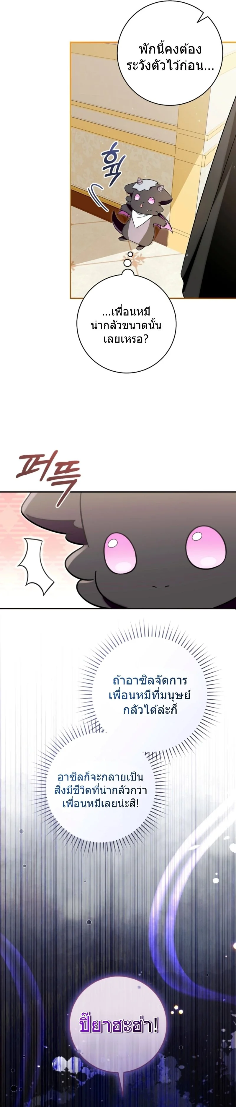 The Baby Dragon Saves the Duke Family มังกรตัวน้อยผู้ถูกอัญเชิญมากอบกู้ตระกูลดยุก - หน้า 17