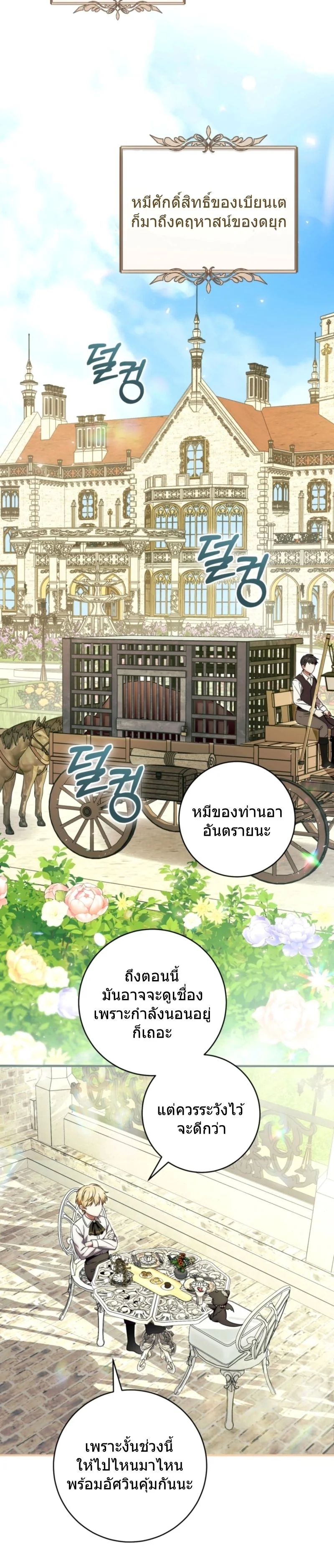 The Baby Dragon Saves the Duke Family มังกรตัวน้อยผู้ถูกอัญเชิญมากอบกู้ตระกูลดยุก - หน้า 19