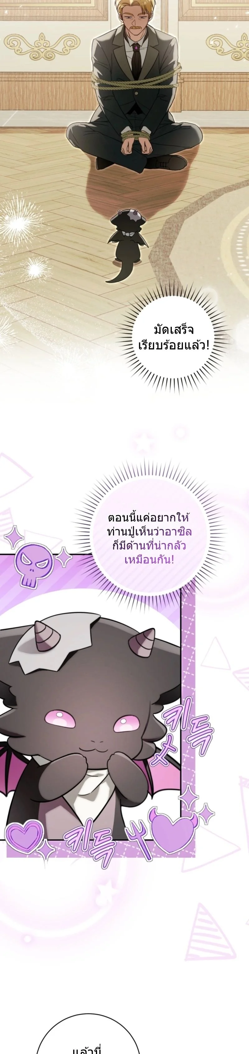 The Baby Dragon Saves the Duke Family มังกรตัวน้อยผู้ถูกอัญเชิญมากอบกู้ตระกูลดยุก - หน้า 2