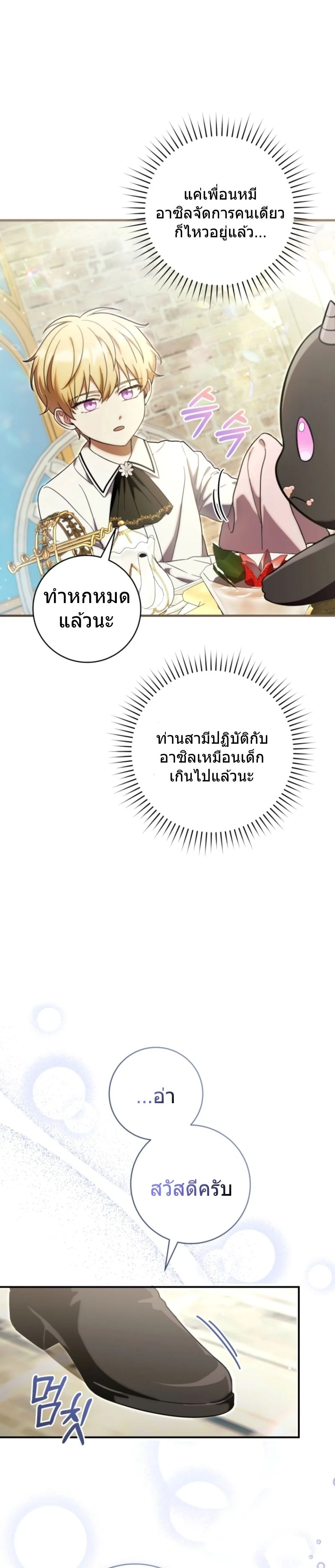 The Baby Dragon Saves the Duke Family มังกรตัวน้อยผู้ถูกอัญเชิญมากอบกู้ตระกูลดยุก - หน้า 20