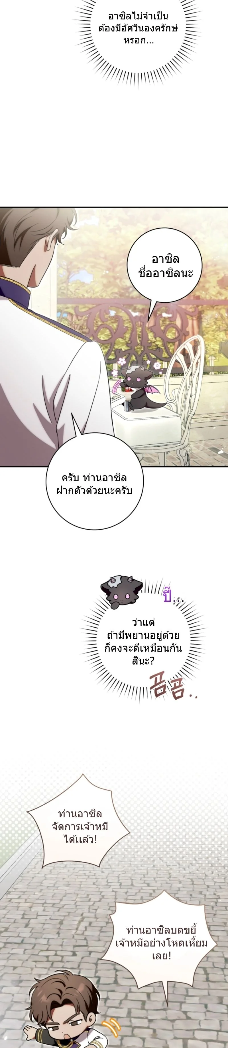 The Baby Dragon Saves the Duke Family มังกรตัวน้อยผู้ถูกอัญเชิญมากอบกู้ตระกูลดยุก - หน้า 22