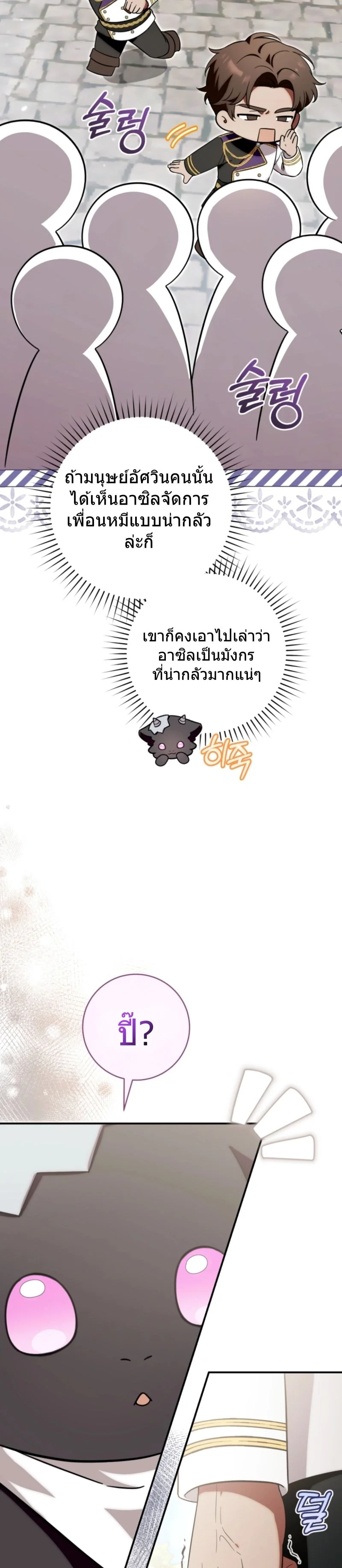 The Baby Dragon Saves the Duke Family มังกรตัวน้อยผู้ถูกอัญเชิญมากอบกู้ตระกูลดยุก - หน้า 23