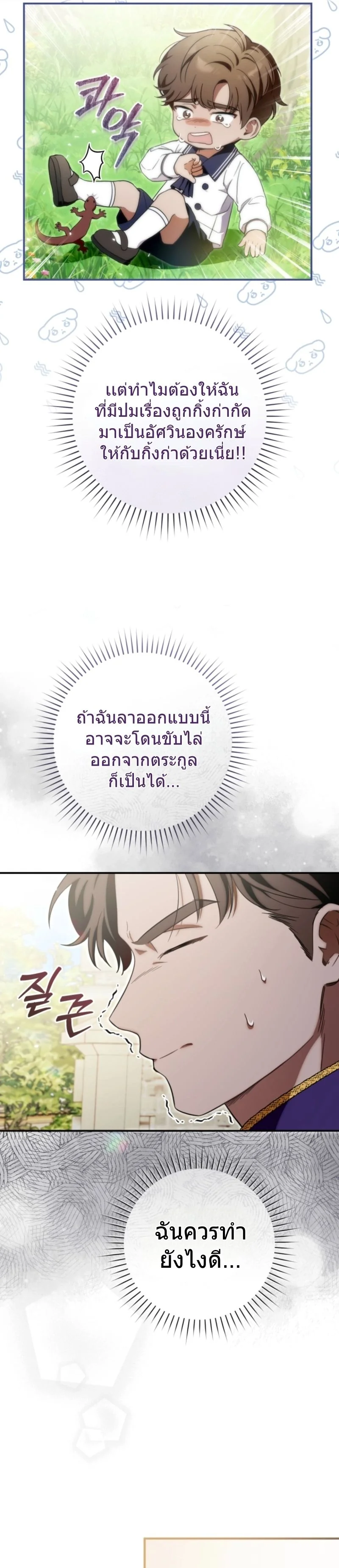 The Baby Dragon Saves the Duke Family มังกรตัวน้อยผู้ถูกอัญเชิญมากอบกู้ตระกูลดยุก - หน้า 25