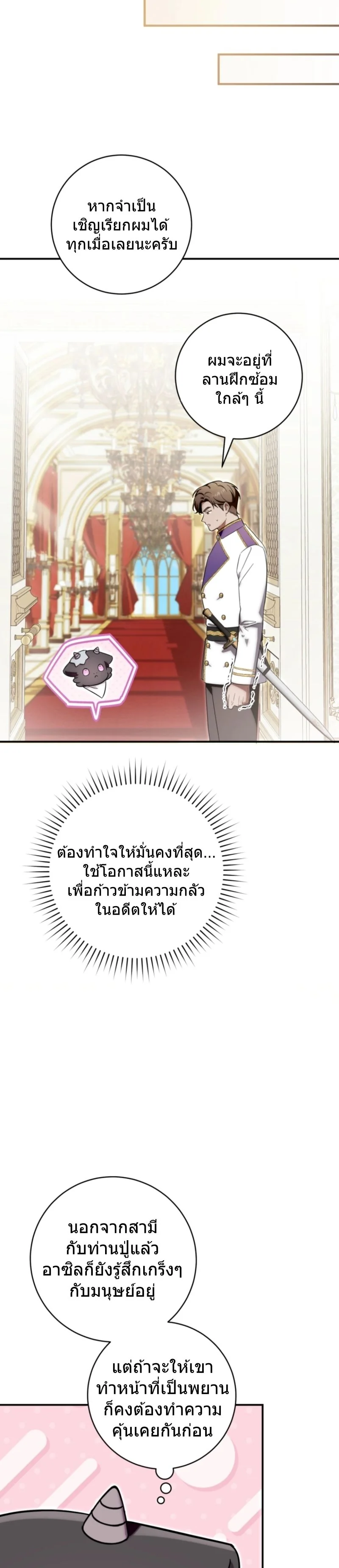 The Baby Dragon Saves the Duke Family มังกรตัวน้อยผู้ถูกอัญเชิญมากอบกู้ตระกูลดยุก - หน้า 26