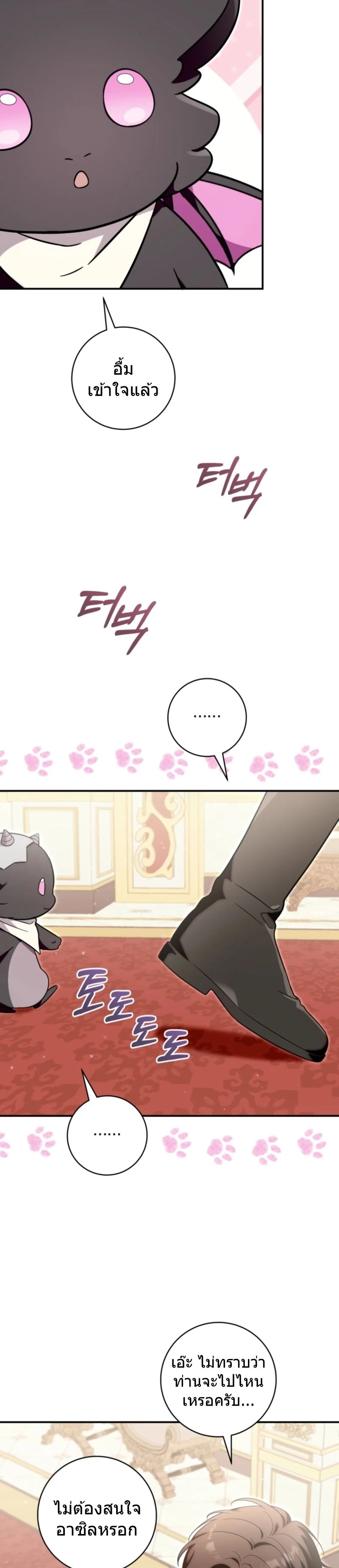 The Baby Dragon Saves the Duke Family มังกรตัวน้อยผู้ถูกอัญเชิญมากอบกู้ตระกูลดยุก - หน้า 27
