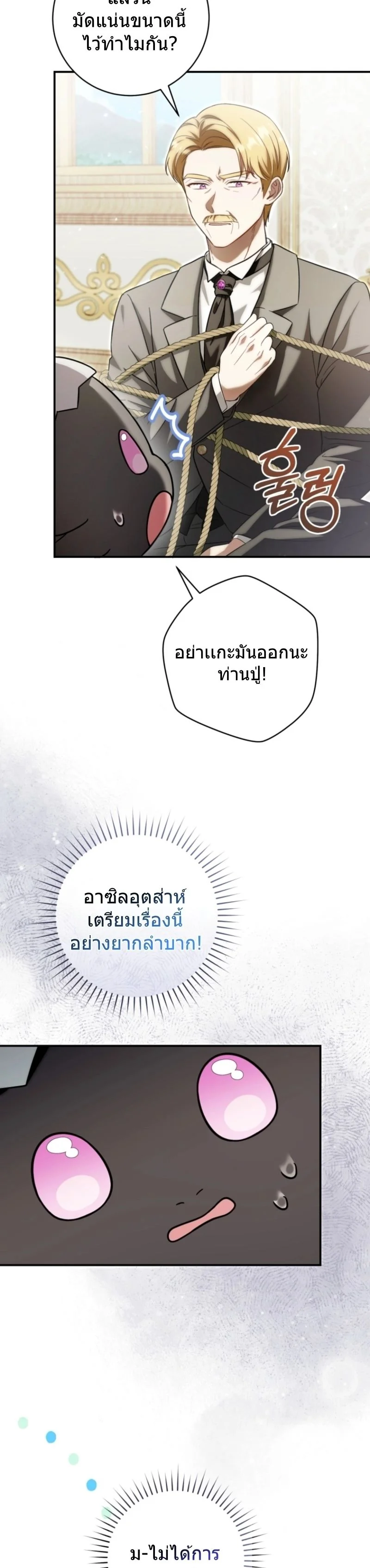 The Baby Dragon Saves the Duke Family มังกรตัวน้อยผู้ถูกอัญเชิญมากอบกู้ตระกูลดยุก - หน้า 3