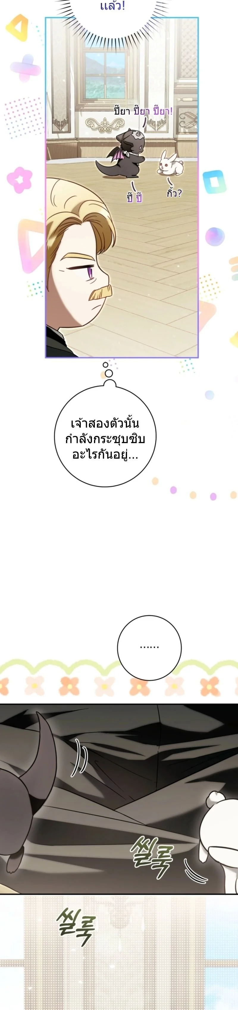 The Baby Dragon Saves the Duke Family มังกรตัวน้อยผู้ถูกอัญเชิญมากอบกู้ตระกูลดยุก - หน้า 4