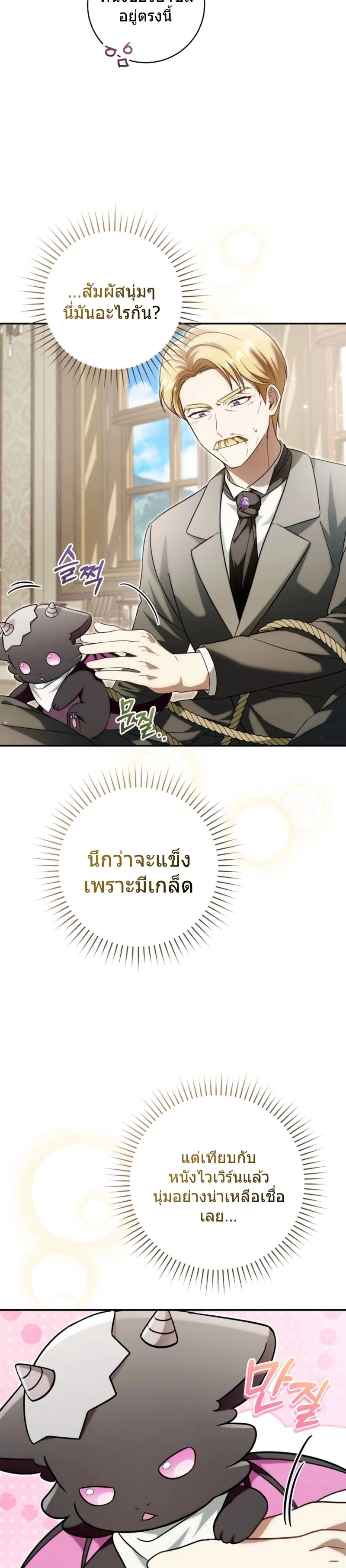 The Baby Dragon Saves the Duke Family มังกรตัวน้อยผู้ถูกอัญเชิญมากอบกู้ตระกูลดยุก - หน้า 6