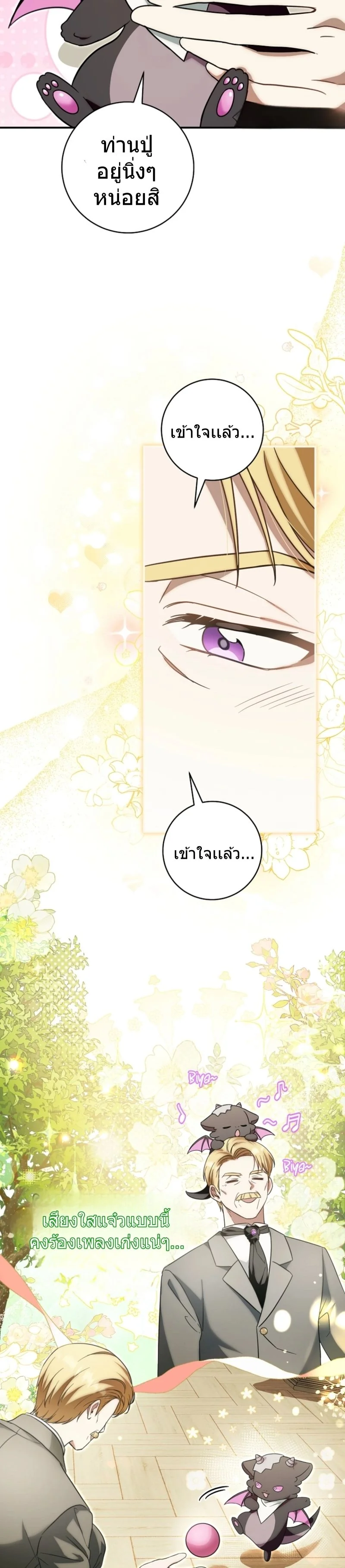 The Baby Dragon Saves the Duke Family มังกรตัวน้อยผู้ถูกอัญเชิญมากอบกู้ตระกูลดยุก - หน้า 7