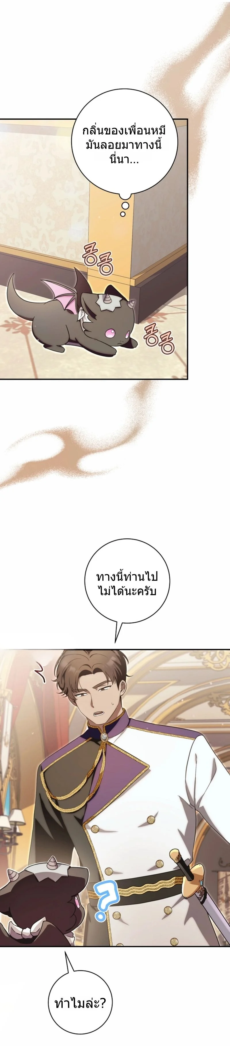 The Baby Dragon Saves the Duke Family มังกรตัวน้อยผู้ถูกอัญเชิญมากอบกู้ตระกูลดยุก - หน้า 10