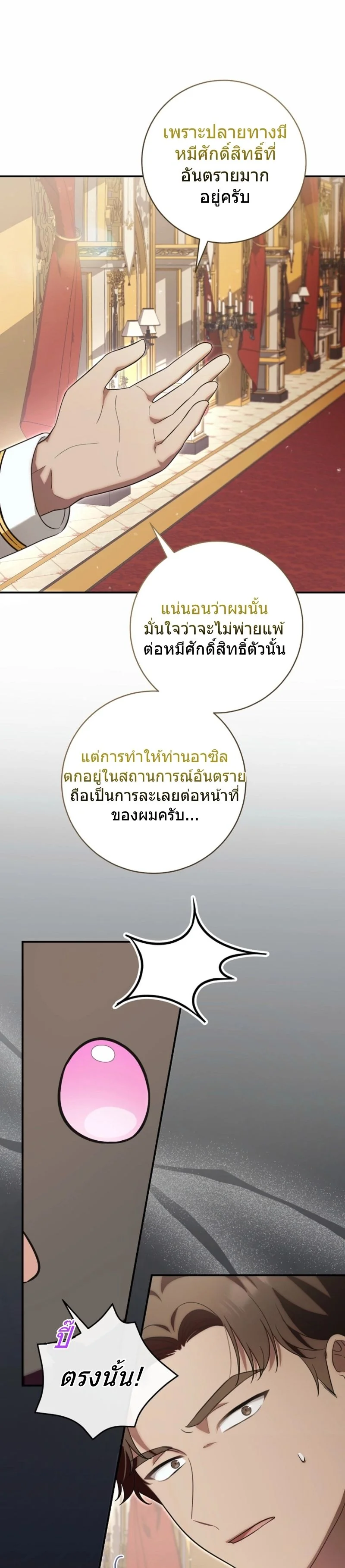 The Baby Dragon Saves the Duke Family มังกรตัวน้อยผู้ถูกอัญเชิญมากอบกู้ตระกูลดยุก - หน้า 11