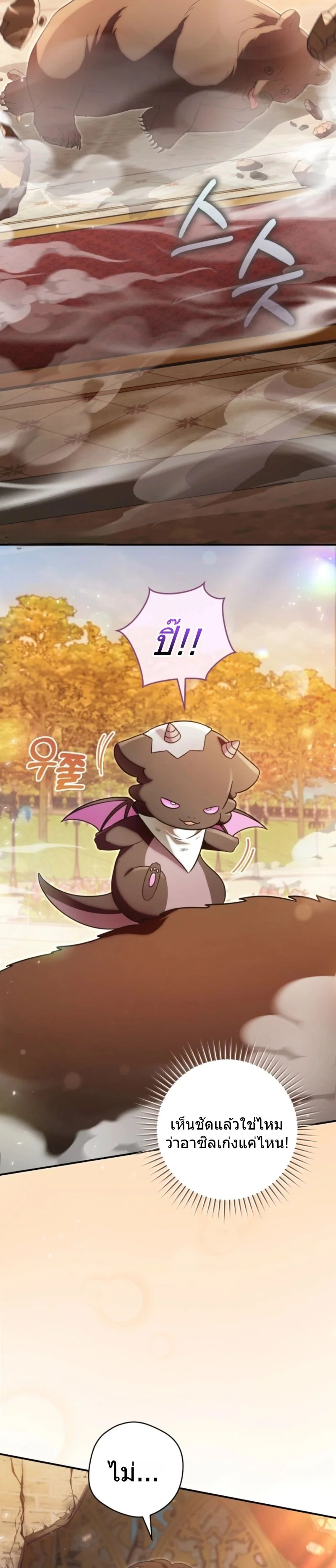 The Baby Dragon Saves the Duke Family มังกรตัวน้อยผู้ถูกอัญเชิญมากอบกู้ตระกูลดยุก - หน้า 18