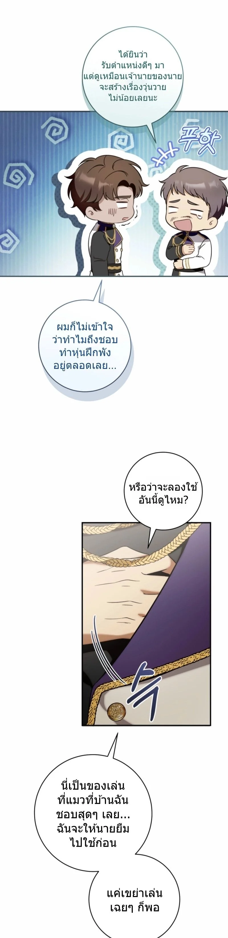 The Baby Dragon Saves the Duke Family มังกรตัวน้อยผู้ถูกอัญเชิญมากอบกู้ตระกูลดยุก - หน้า 2