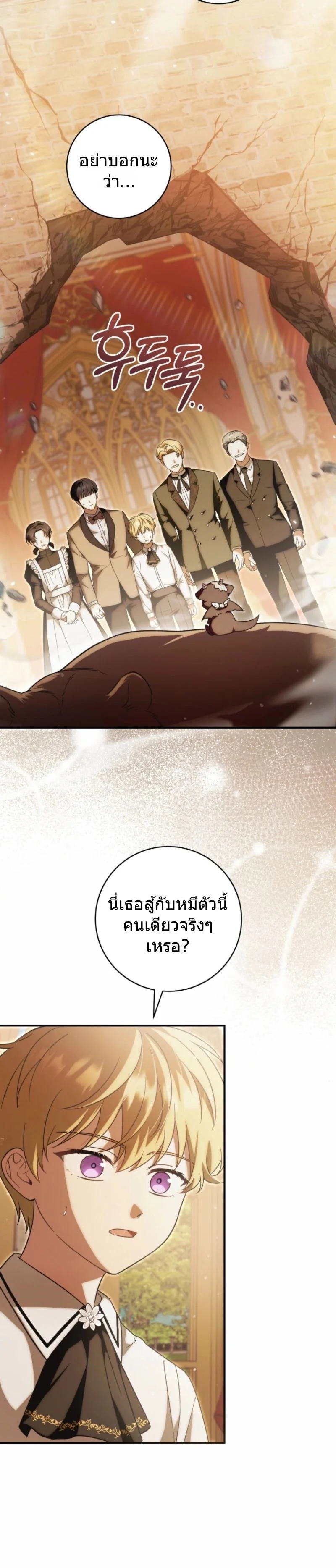 The Baby Dragon Saves the Duke Family มังกรตัวน้อยผู้ถูกอัญเชิญมากอบกู้ตระกูลดยุก - หน้า 20