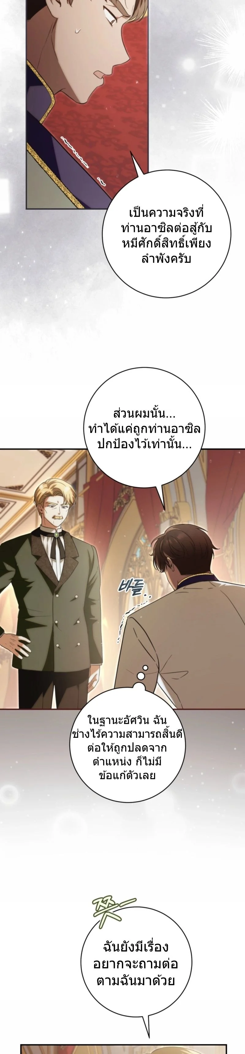 The Baby Dragon Saves the Duke Family มังกรตัวน้อยผู้ถูกอัญเชิญมากอบกู้ตระกูลดยุก - หน้า 22