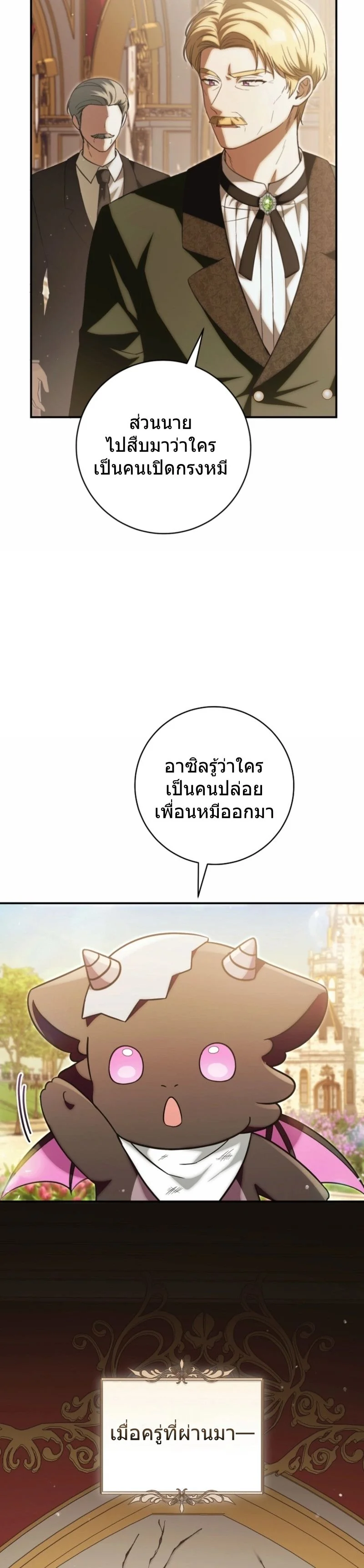 The Baby Dragon Saves the Duke Family มังกรตัวน้อยผู้ถูกอัญเชิญมากอบกู้ตระกูลดยุก - หน้า 23