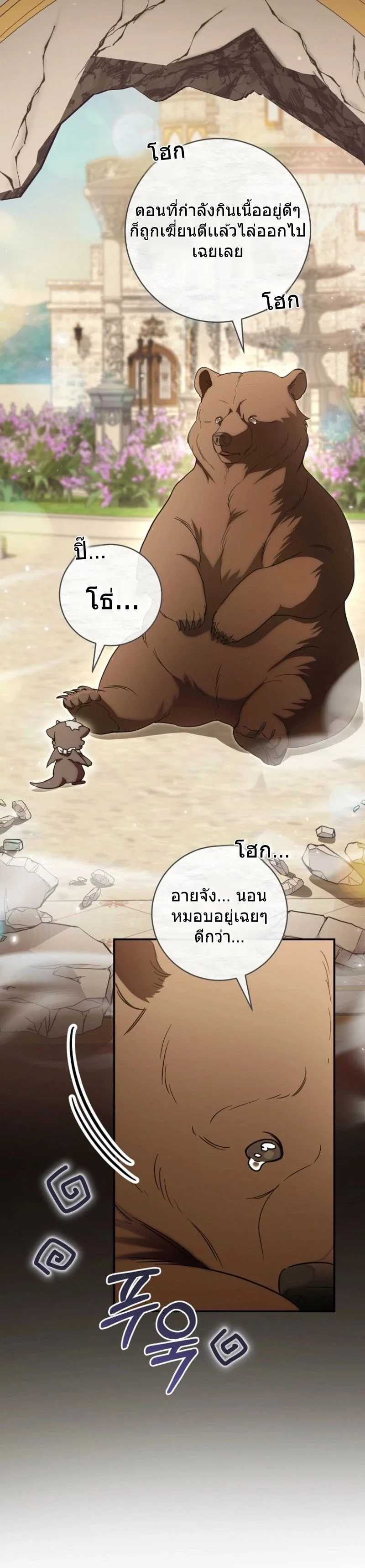 The Baby Dragon Saves the Duke Family มังกรตัวน้อยผู้ถูกอัญเชิญมากอบกู้ตระกูลดยุก - หน้า 24