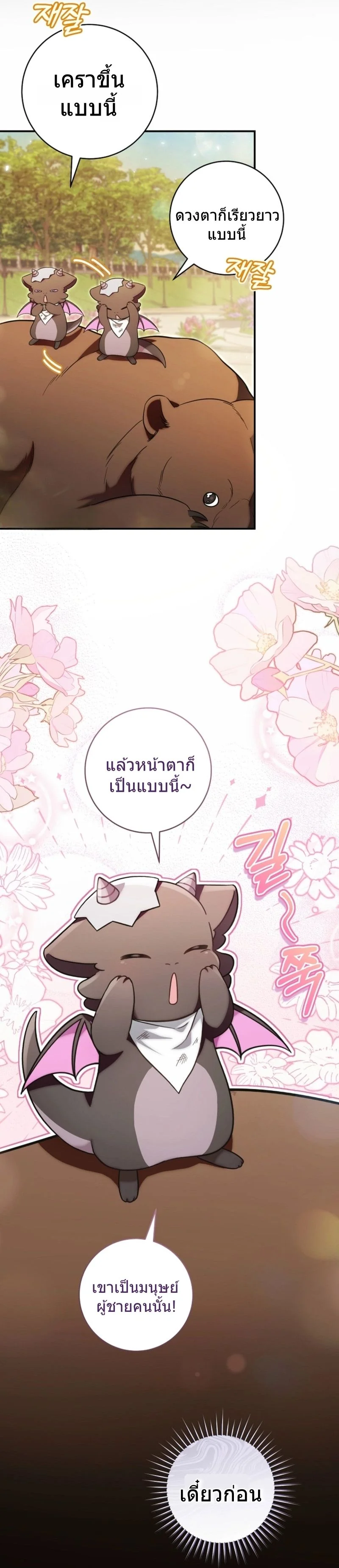 The Baby Dragon Saves the Duke Family มังกรตัวน้อยผู้ถูกอัญเชิญมากอบกู้ตระกูลดยุก - หน้า 25