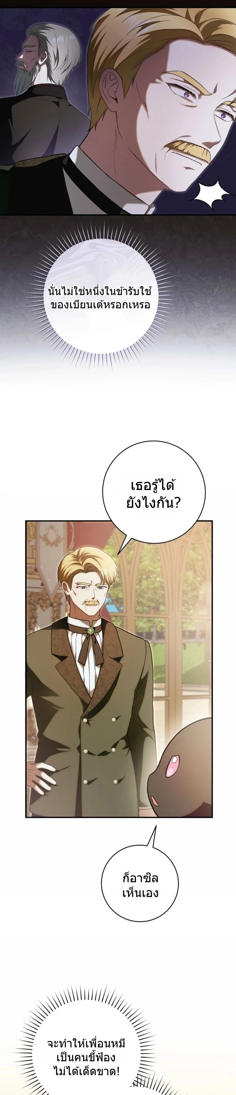 The Baby Dragon Saves the Duke Family มังกรตัวน้อยผู้ถูกอัญเชิญมากอบกู้ตระกูลดยุก - หน้า 26