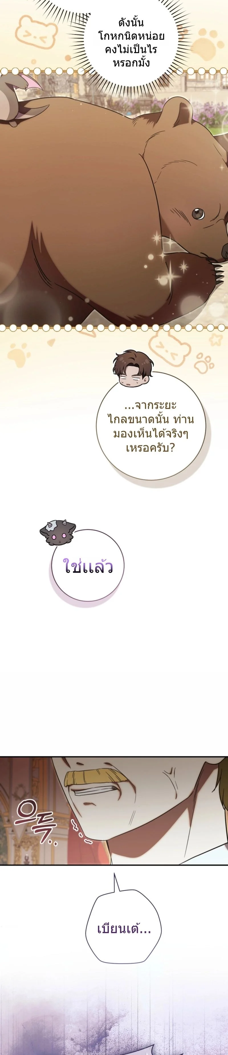 The Baby Dragon Saves the Duke Family มังกรตัวน้อยผู้ถูกอัญเชิญมากอบกู้ตระกูลดยุก - หน้า 27