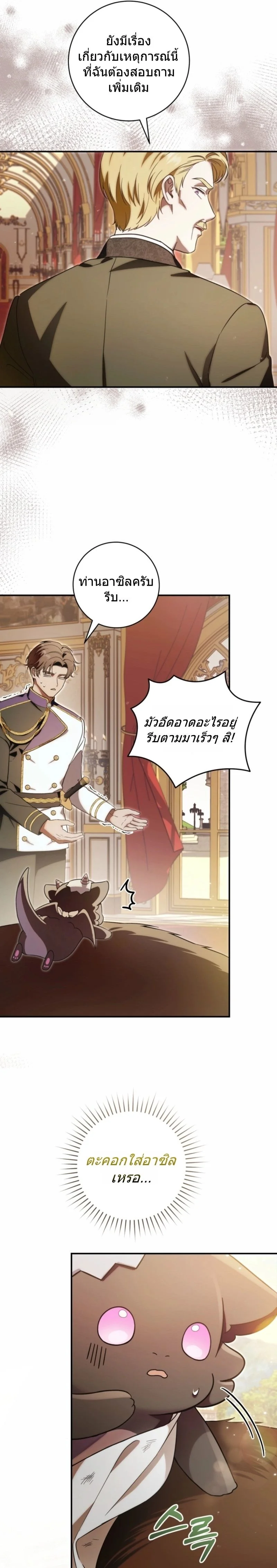 The Baby Dragon Saves the Duke Family มังกรตัวน้อยผู้ถูกอัญเชิญมากอบกู้ตระกูลดยุก - หน้า 29