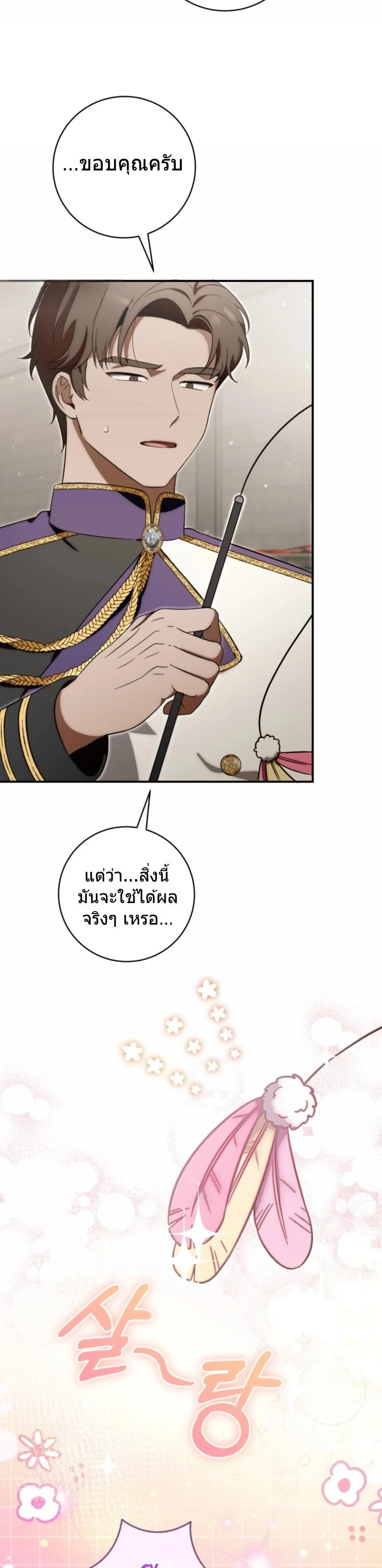 The Baby Dragon Saves the Duke Family มังกรตัวน้อยผู้ถูกอัญเชิญมากอบกู้ตระกูลดยุก - หน้า 3