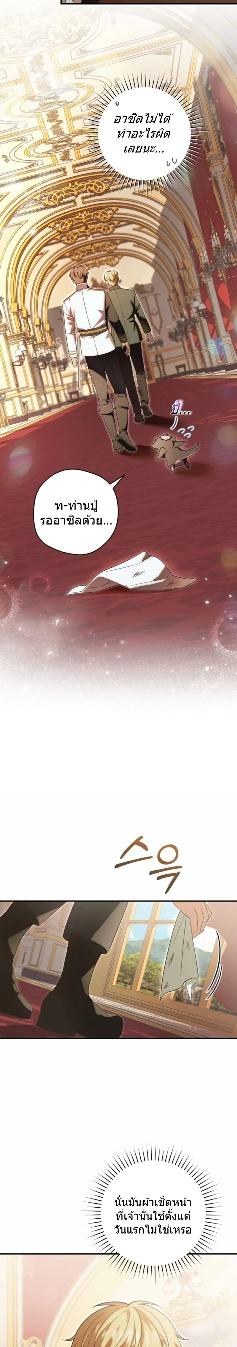 The Baby Dragon Saves the Duke Family มังกรตัวน้อยผู้ถูกอัญเชิญมากอบกู้ตระกูลดยุก - หน้า 30