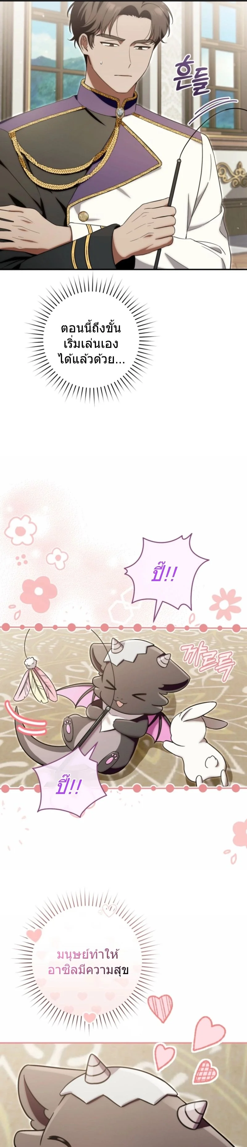The Baby Dragon Saves the Duke Family มังกรตัวน้อยผู้ถูกอัญเชิญมากอบกู้ตระกูลดยุก - หน้า 5