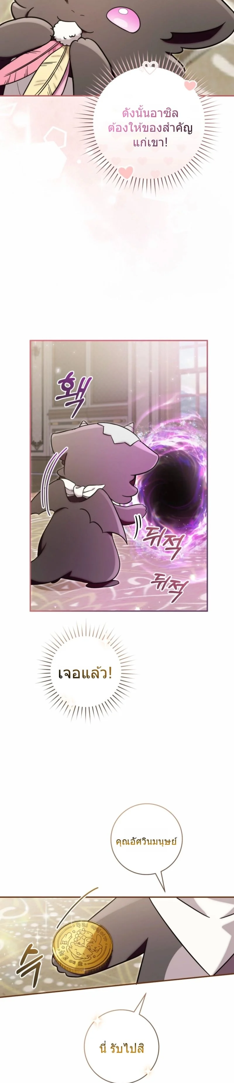 The Baby Dragon Saves the Duke Family มังกรตัวน้อยผู้ถูกอัญเชิญมากอบกู้ตระกูลดยุก - หน้า 6