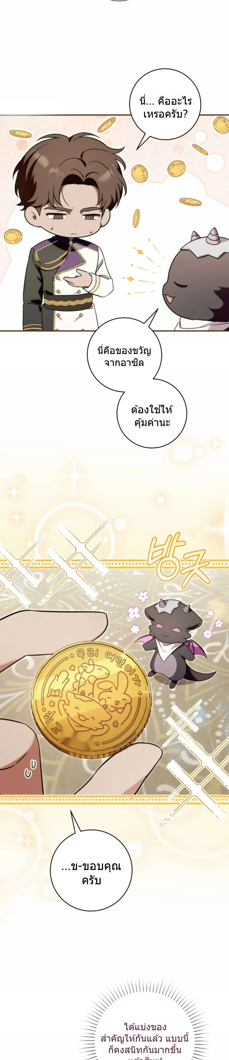 The Baby Dragon Saves the Duke Family มังกรตัวน้อยผู้ถูกอัญเชิญมากอบกู้ตระกูลดยุก - หน้า 7