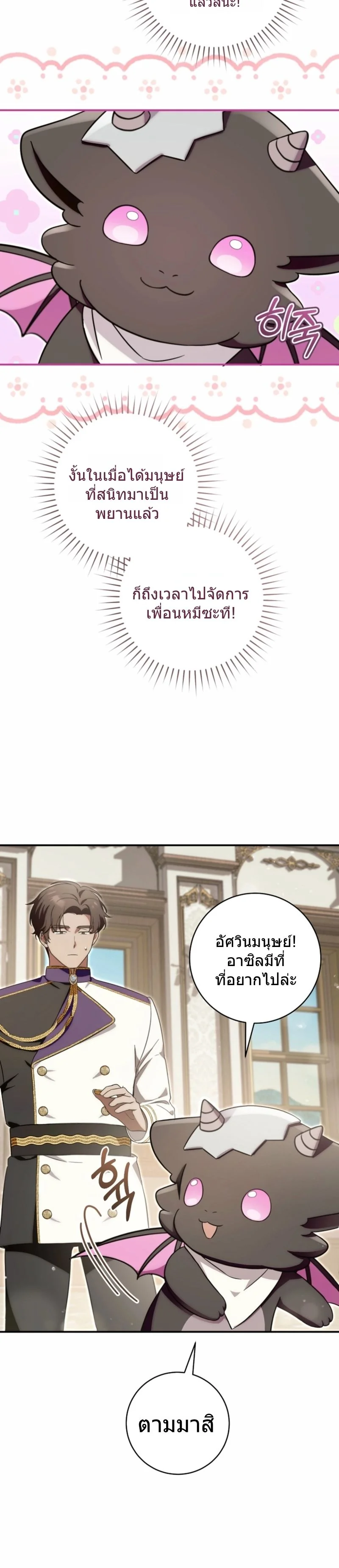 The Baby Dragon Saves the Duke Family มังกรตัวน้อยผู้ถูกอัญเชิญมากอบกู้ตระกูลดยุก - หน้า 8