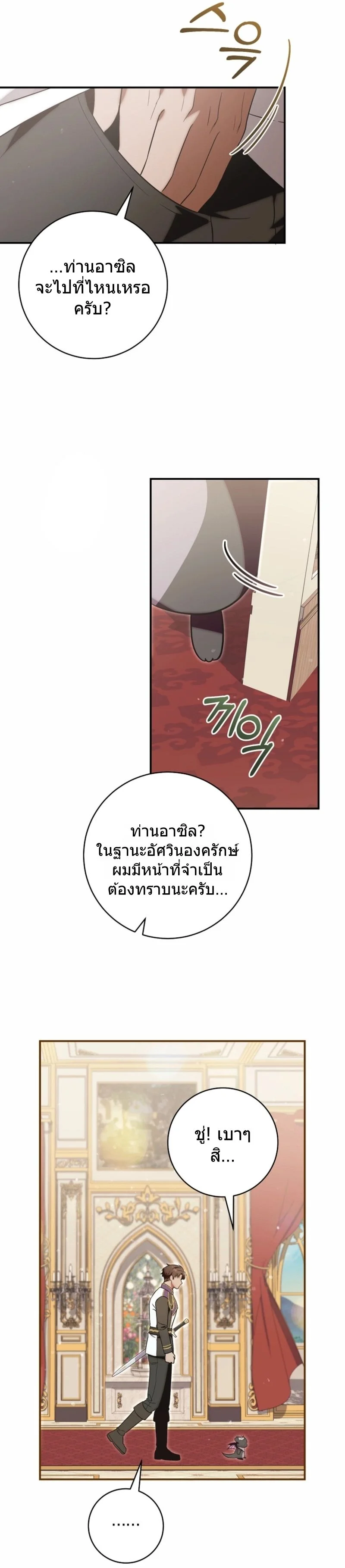 The Baby Dragon Saves the Duke Family มังกรตัวน้อยผู้ถูกอัญเชิญมากอบกู้ตระกูลดยุก - หน้า 9