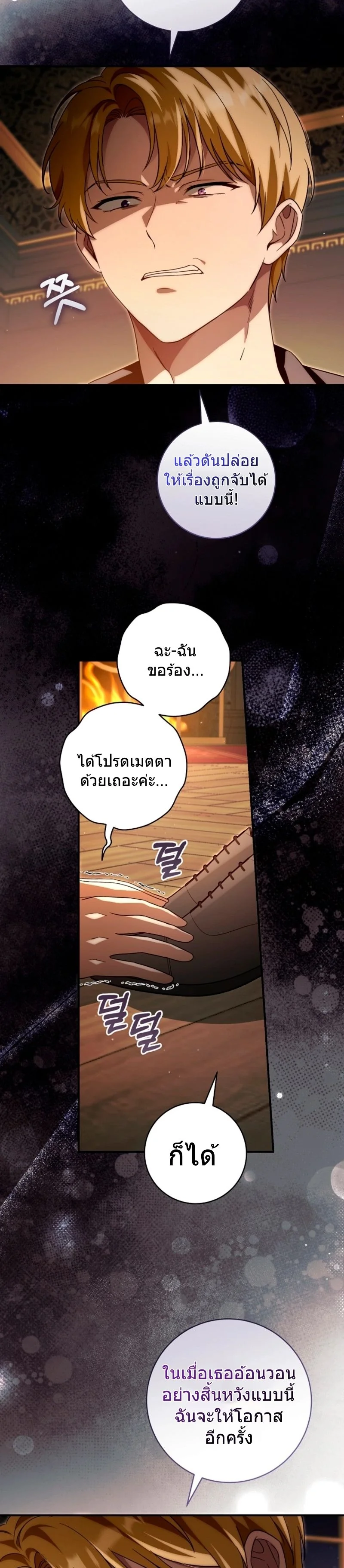 The Baby Dragon Saves the Duke Family มังกรตัวน้อยผู้ถูกอัญเชิญมากอบกู้ตระกูลดยุก - หน้า 11