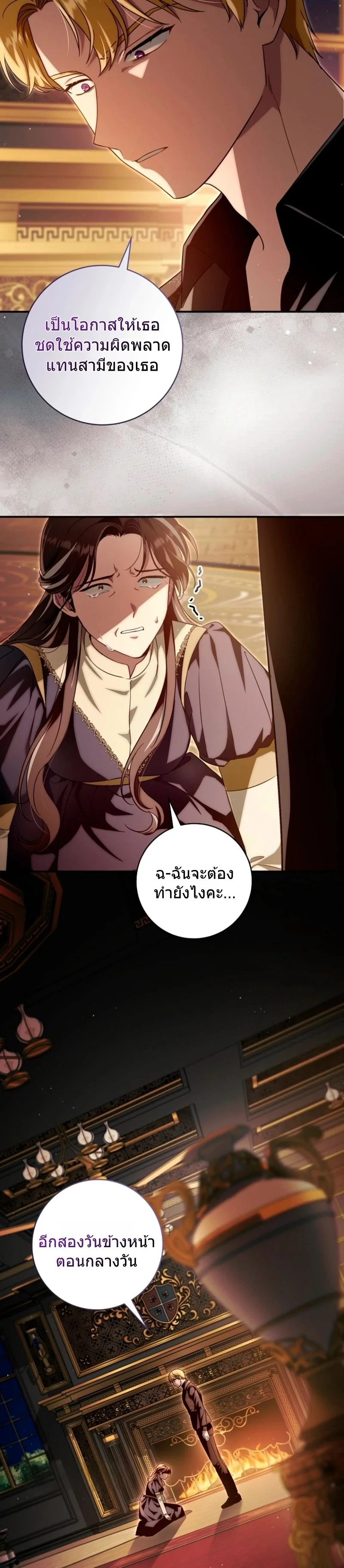 The Baby Dragon Saves the Duke Family มังกรตัวน้อยผู้ถูกอัญเชิญมากอบกู้ตระกูลดยุก - หน้า 12