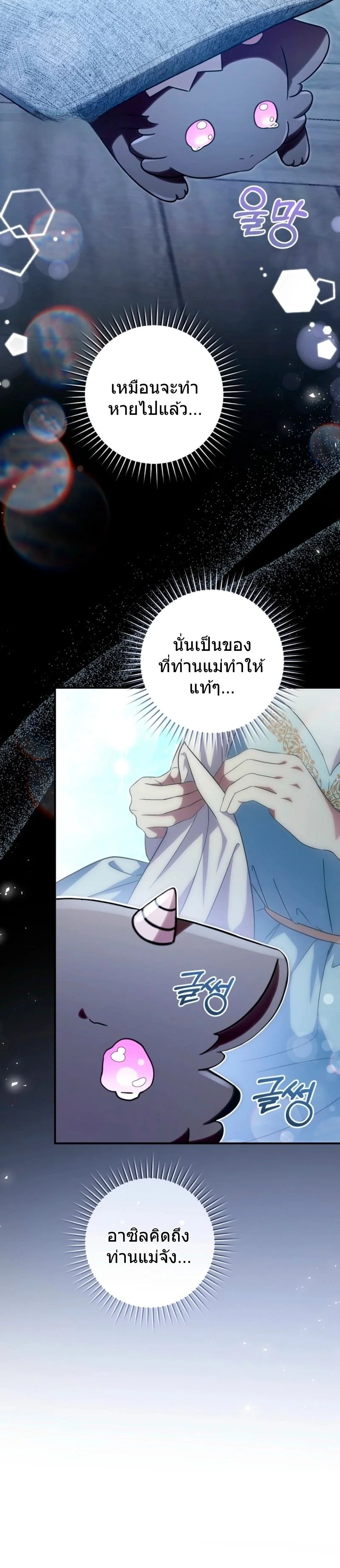 The Baby Dragon Saves the Duke Family มังกรตัวน้อยผู้ถูกอัญเชิญมากอบกู้ตระกูลดยุก - หน้า 16