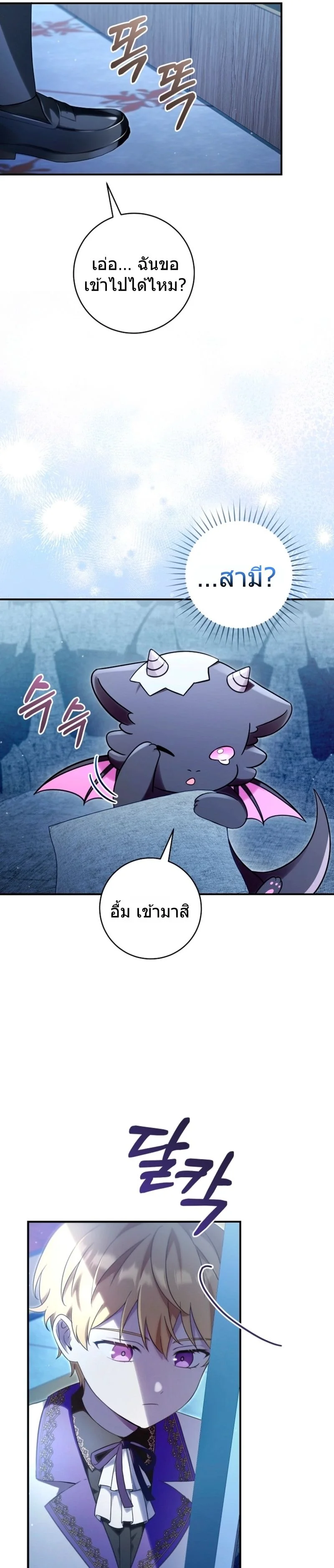 The Baby Dragon Saves the Duke Family มังกรตัวน้อยผู้ถูกอัญเชิญมากอบกู้ตระกูลดยุก - หน้า 17