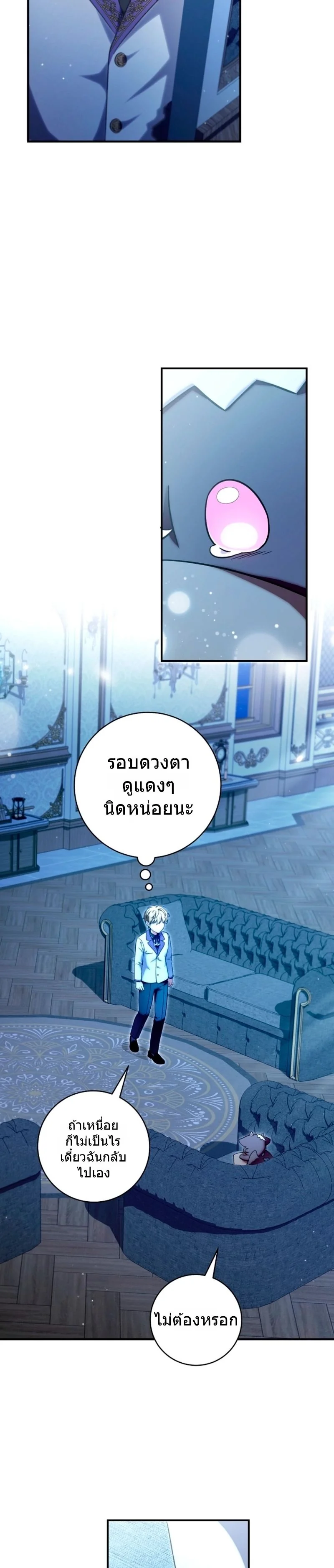 The Baby Dragon Saves the Duke Family มังกรตัวน้อยผู้ถูกอัญเชิญมากอบกู้ตระกูลดยุก - หน้า 18