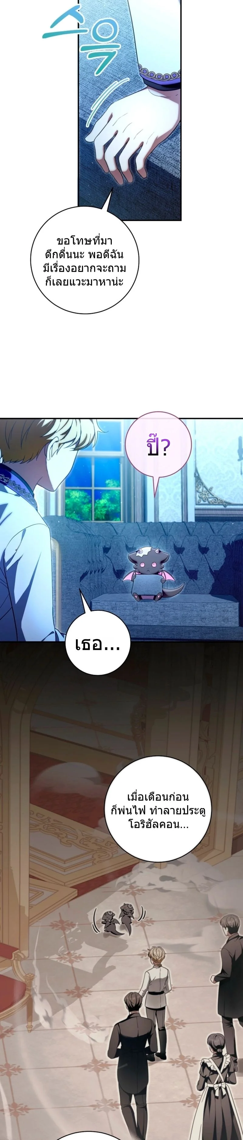 The Baby Dragon Saves the Duke Family มังกรตัวน้อยผู้ถูกอัญเชิญมากอบกู้ตระกูลดยุก - หน้า 19
